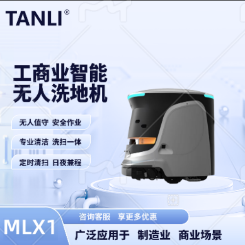 坦力-智能洗地機（廣泛應(yīng)用于寫字樓，酒店，醫(yī)院）MLX1